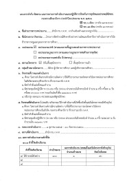 สำนักงาน ก.ค.ศ. รายงานการกำกับติดตามการดำเนินการป้องกันการทุ ... รูปภาพ 1